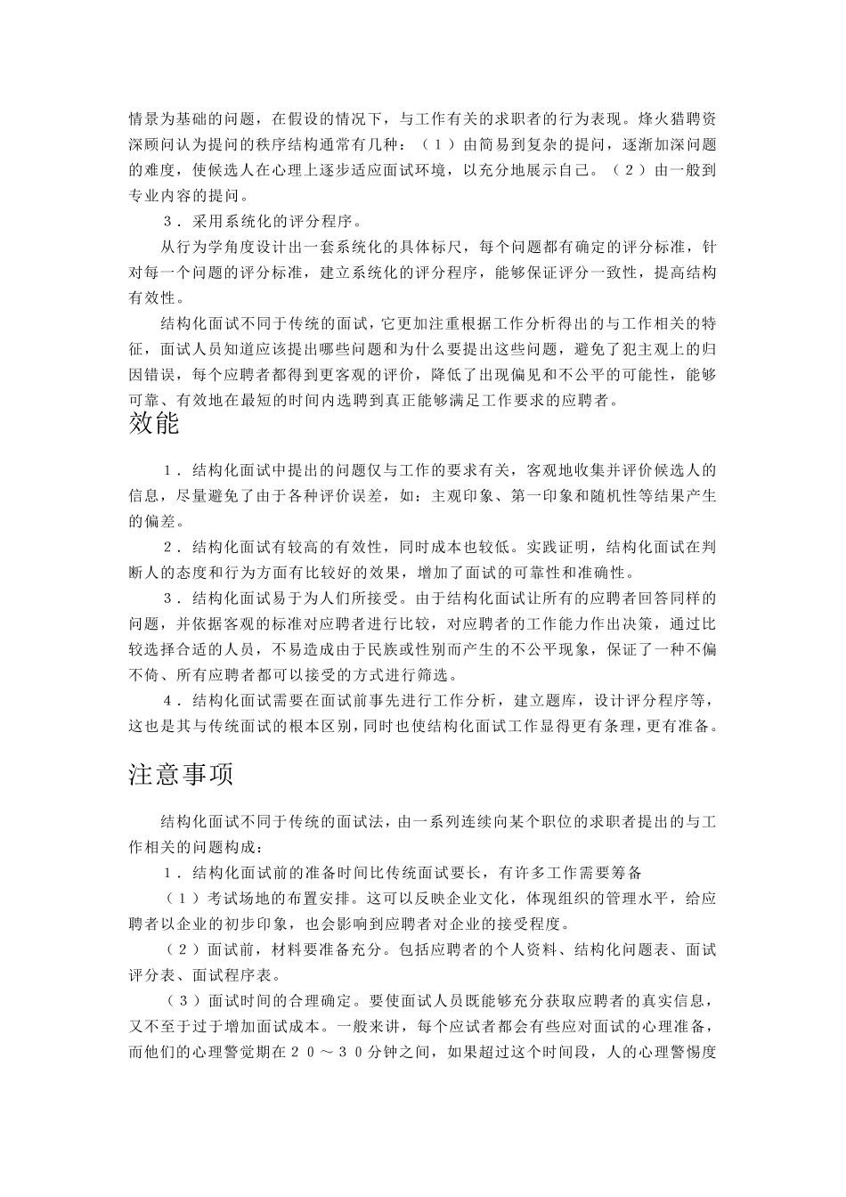 结构化面试与非结构化面试_第2页