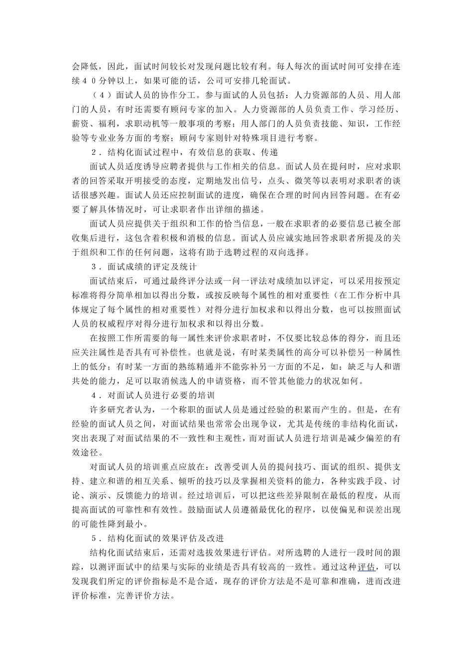 结构化面试与非结构化面试_第3页