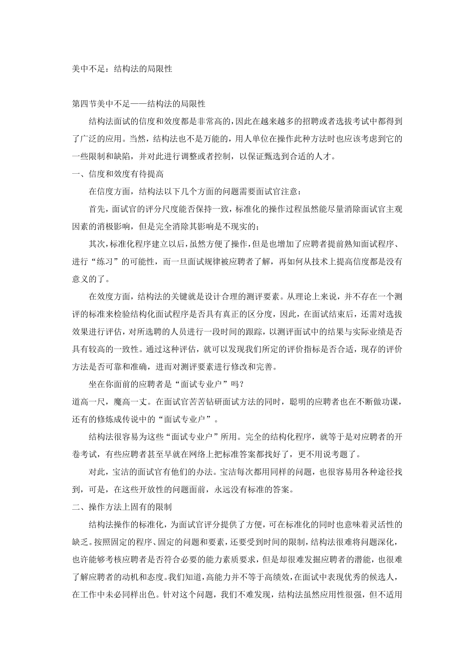 结构化面试中存在的问题与对策_第1页