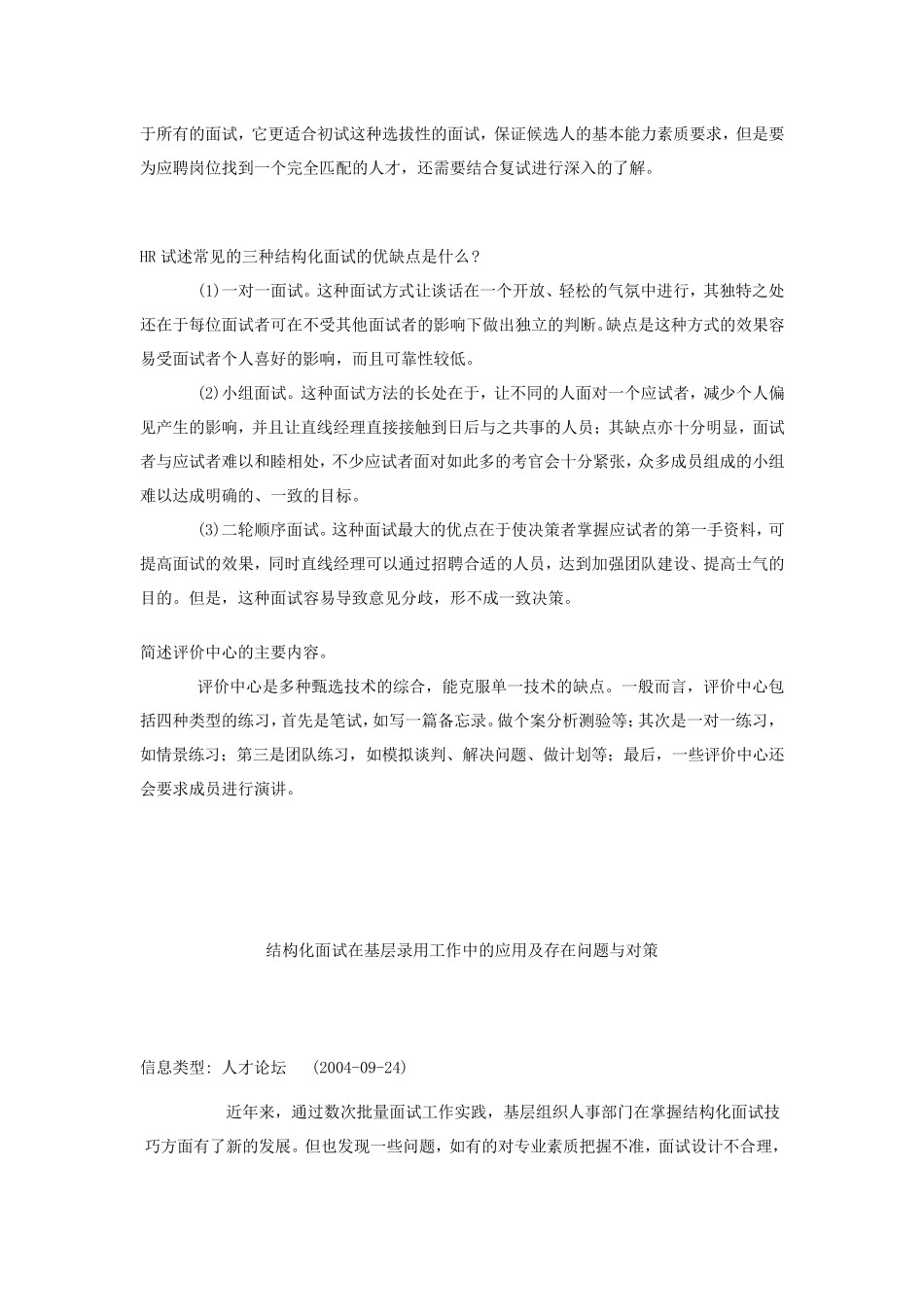 结构化面试中存在的问题与对策_第2页