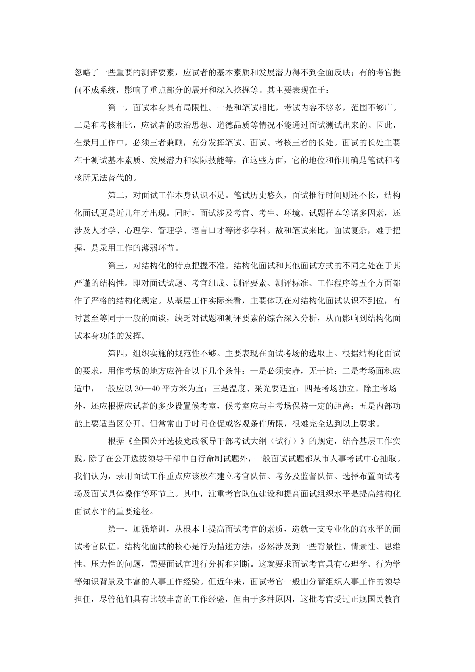 结构化面试中存在的问题与对策_第3页