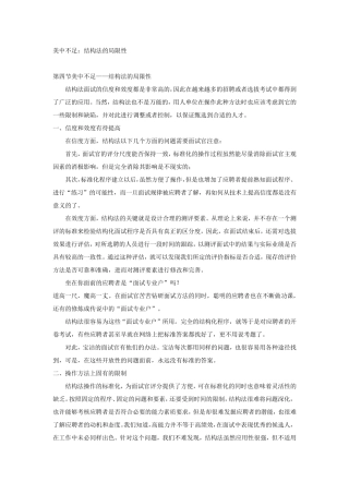 结构化面试中存在的问题与对策