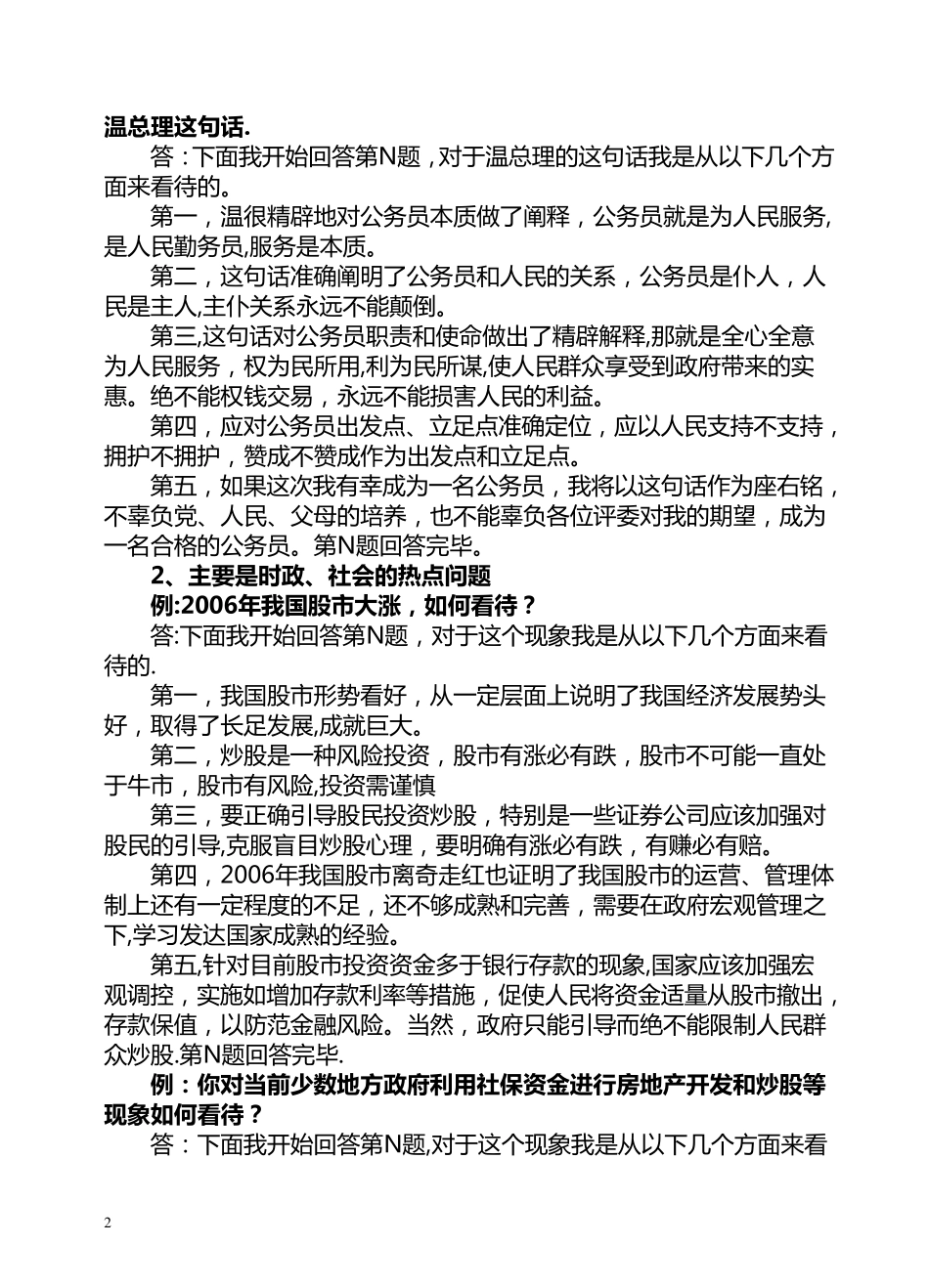 结构化面试五种常见题型解答_第2页