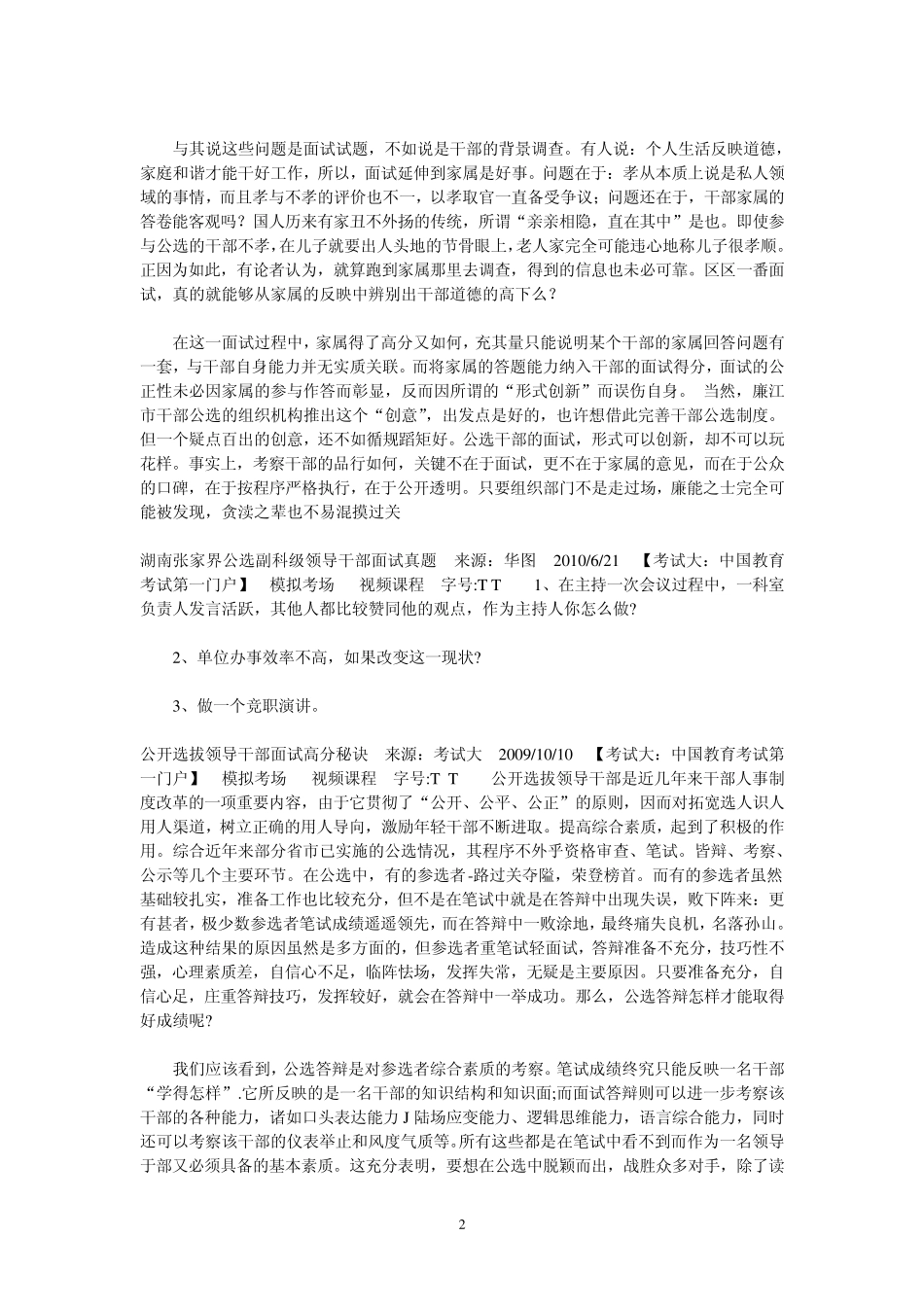 结构化面试决胜面试的五大因素_第2页