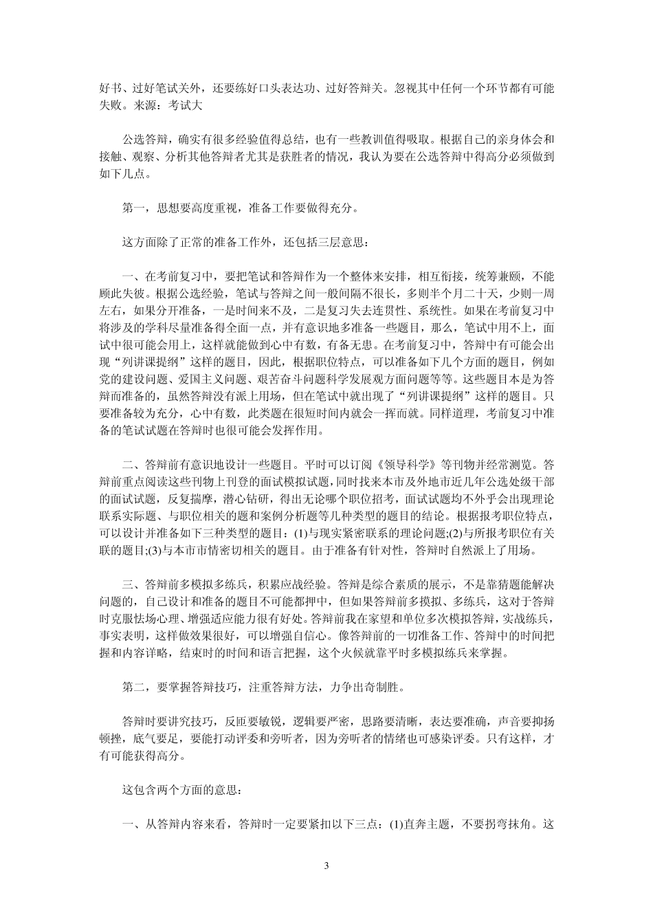 结构化面试决胜面试的五大因素_第3页
