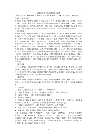 结构化面试决胜面试的五大因素