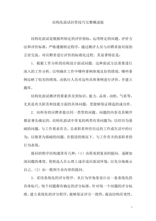 结构化面试回答技巧完整概述版