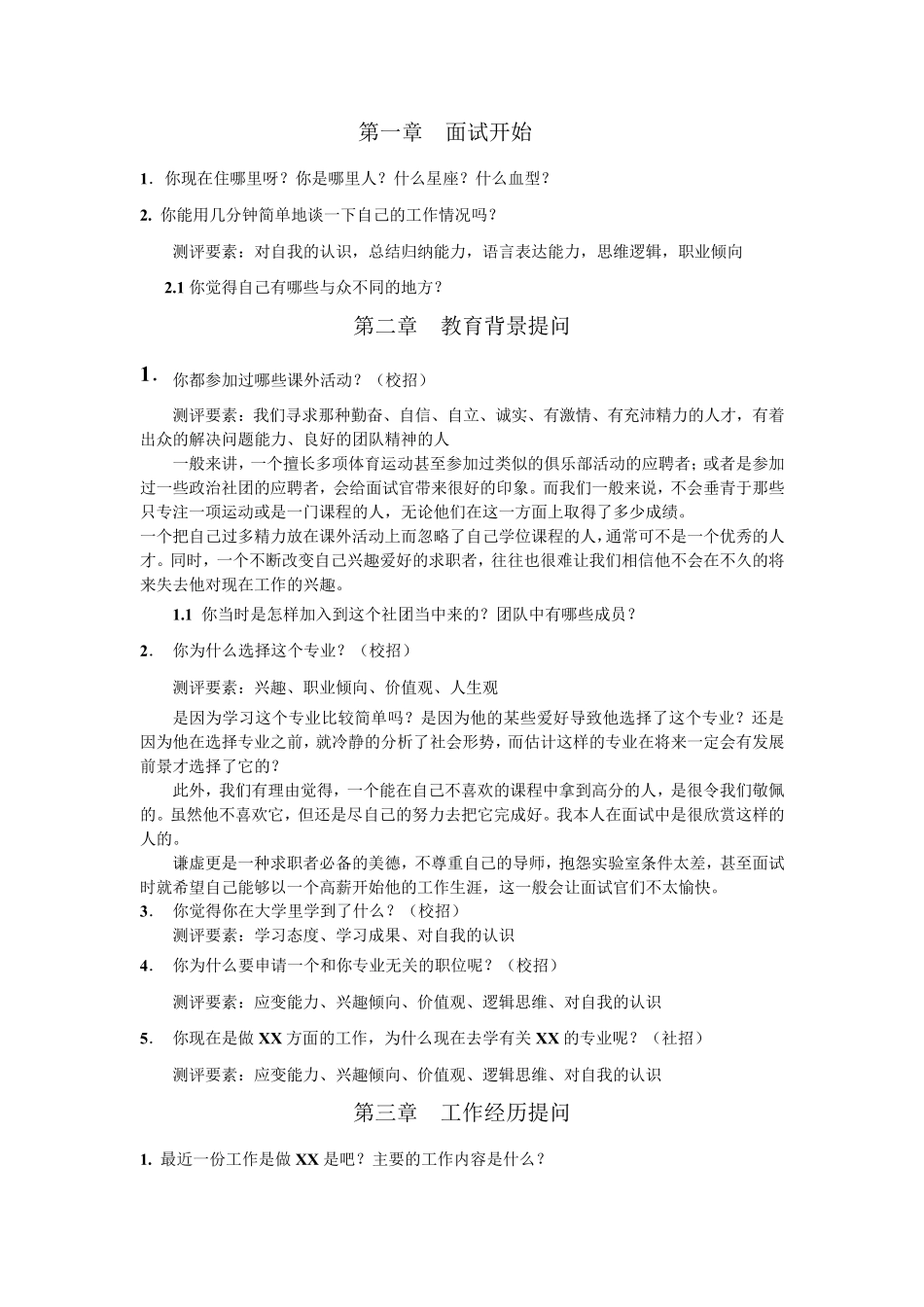 结构化面试实施流程及常见面试题目_第2页