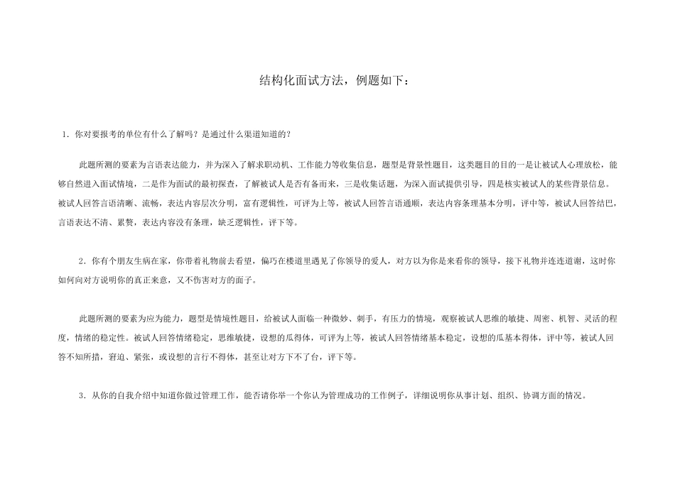 结构化面试常见问题及对策_第1页