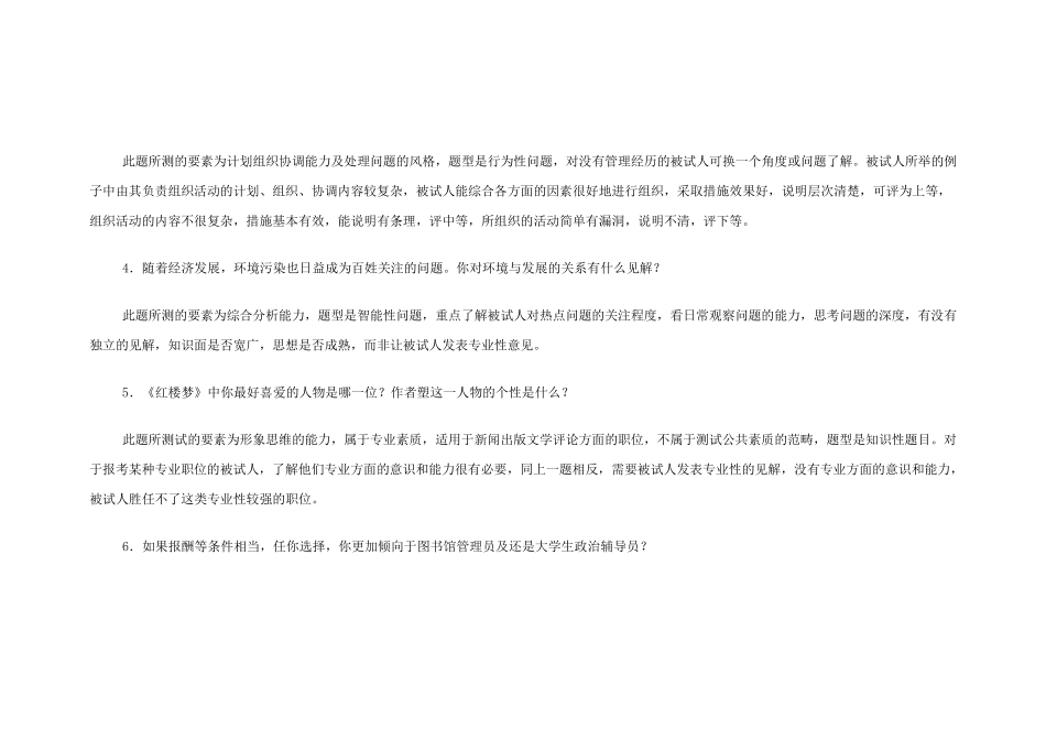 结构化面试常见问题及对策_第2页