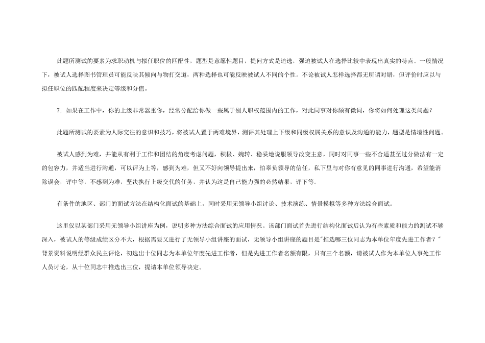 结构化面试常见问题及对策_第3页
