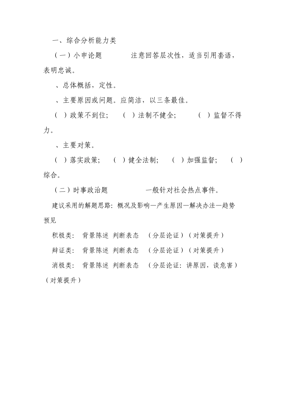 结构化面试常见问题类型_第1页