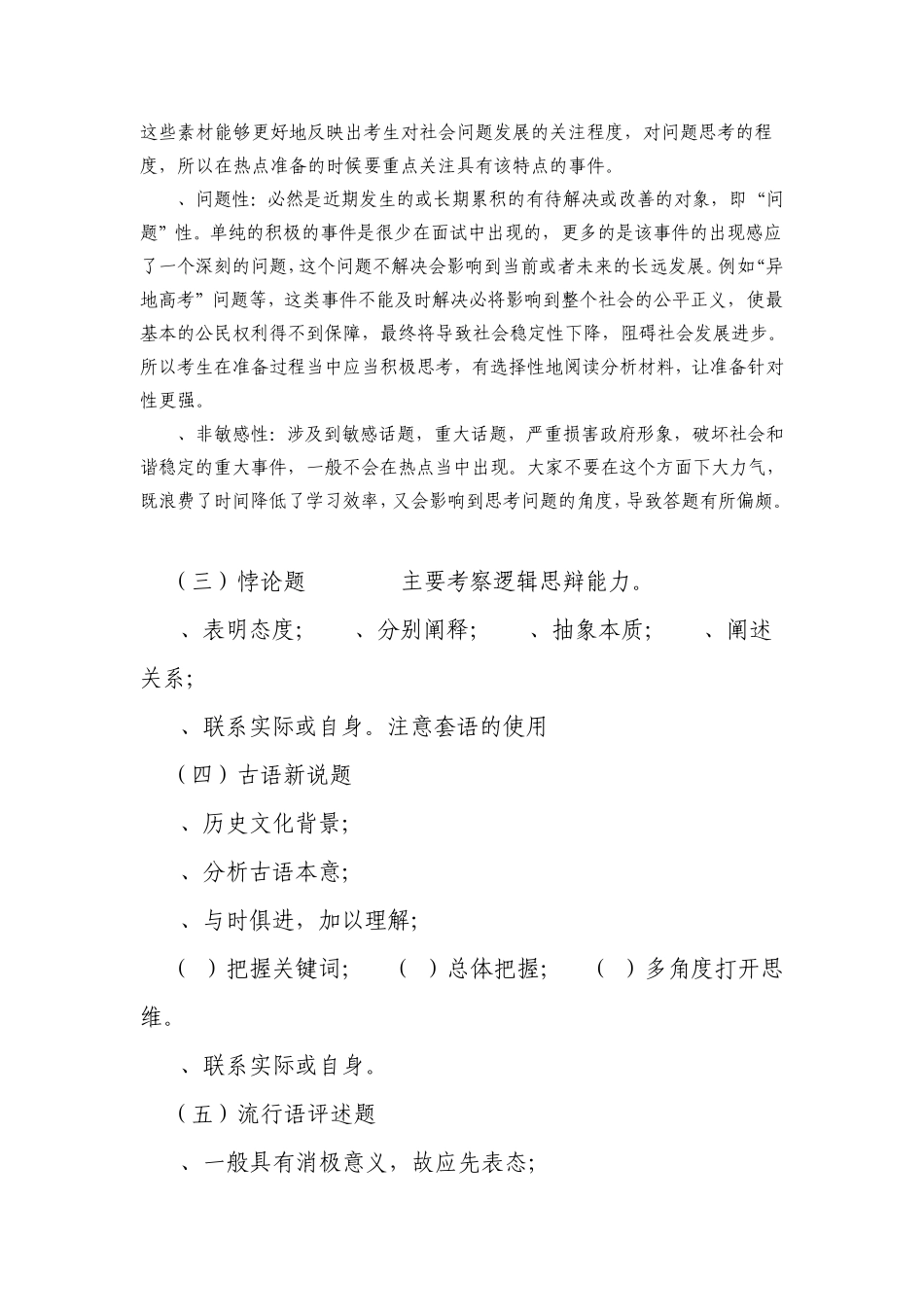 结构化面试常见问题类型_第3页