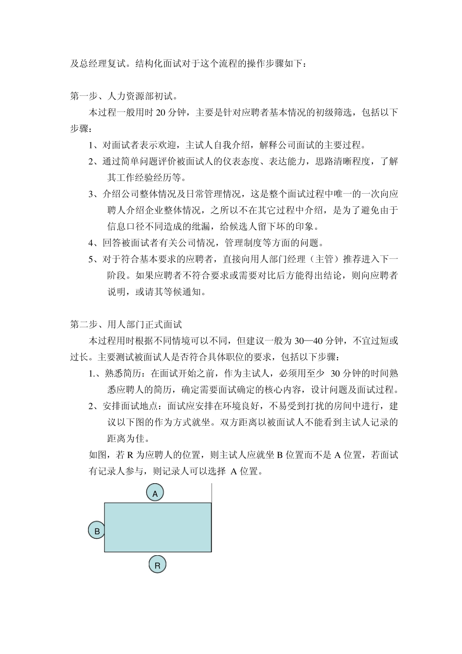 结构化面试手册_第3页