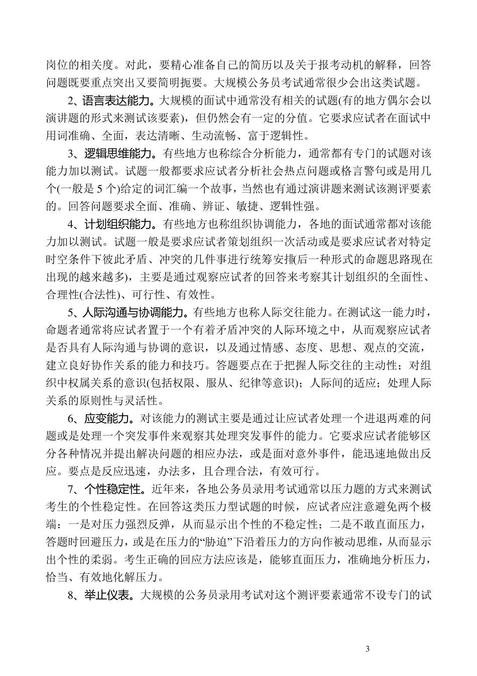 结构化面试技巧_第3页