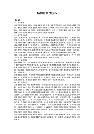 结构化面试技巧及答题分析(共十五篇)