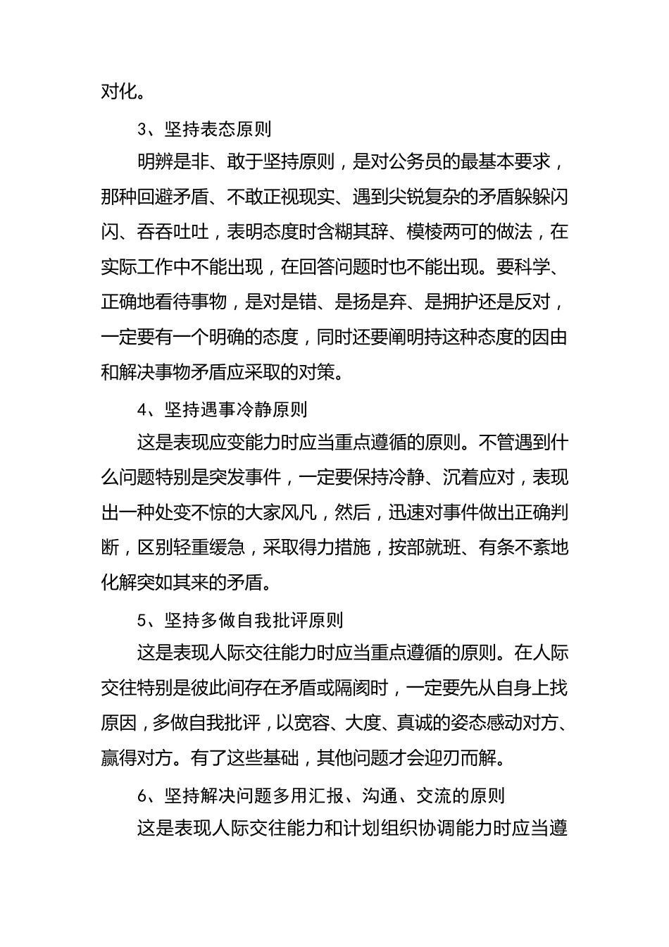 结构化面试技巧汇总_第2页