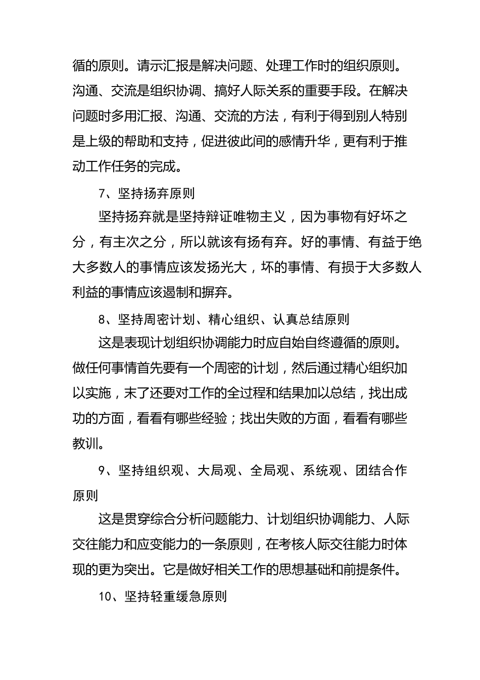 结构化面试技巧汇总_第3页