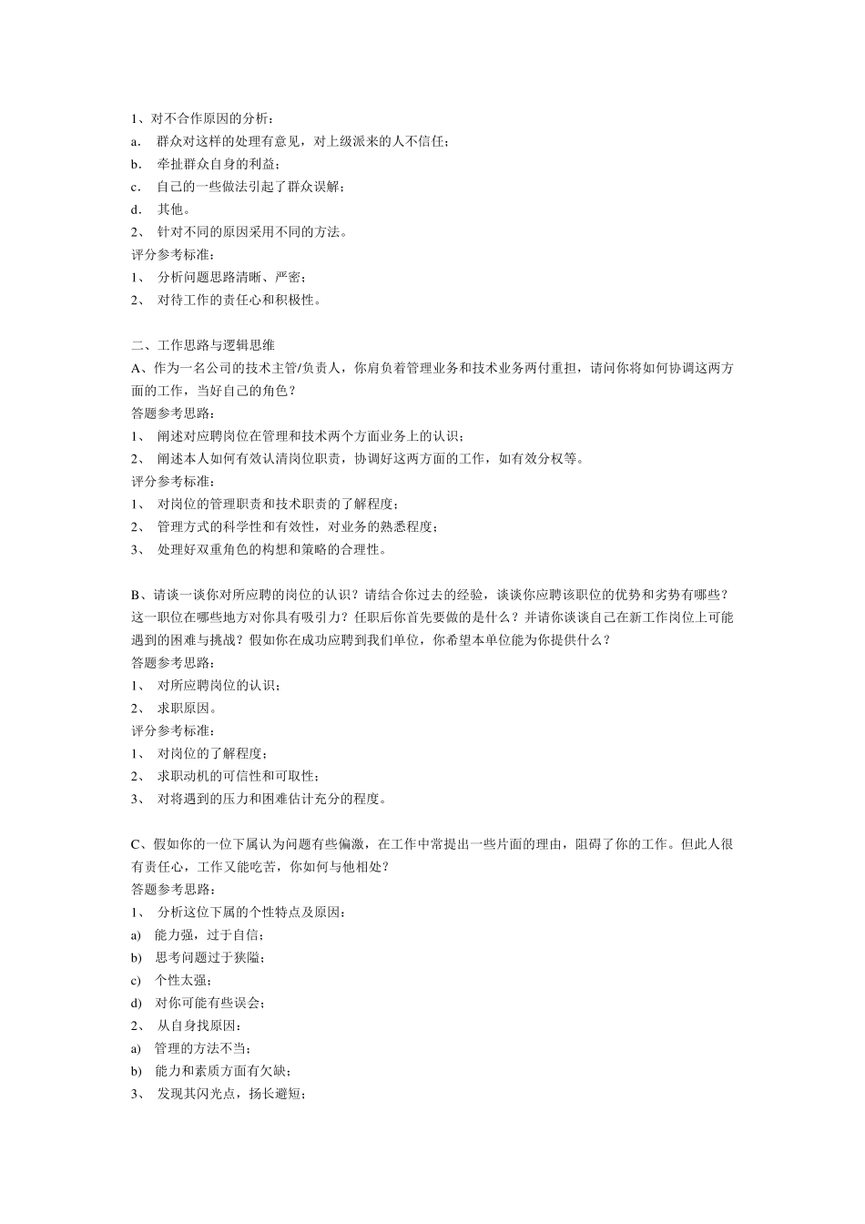 结构化面试提问实例分析_第2页