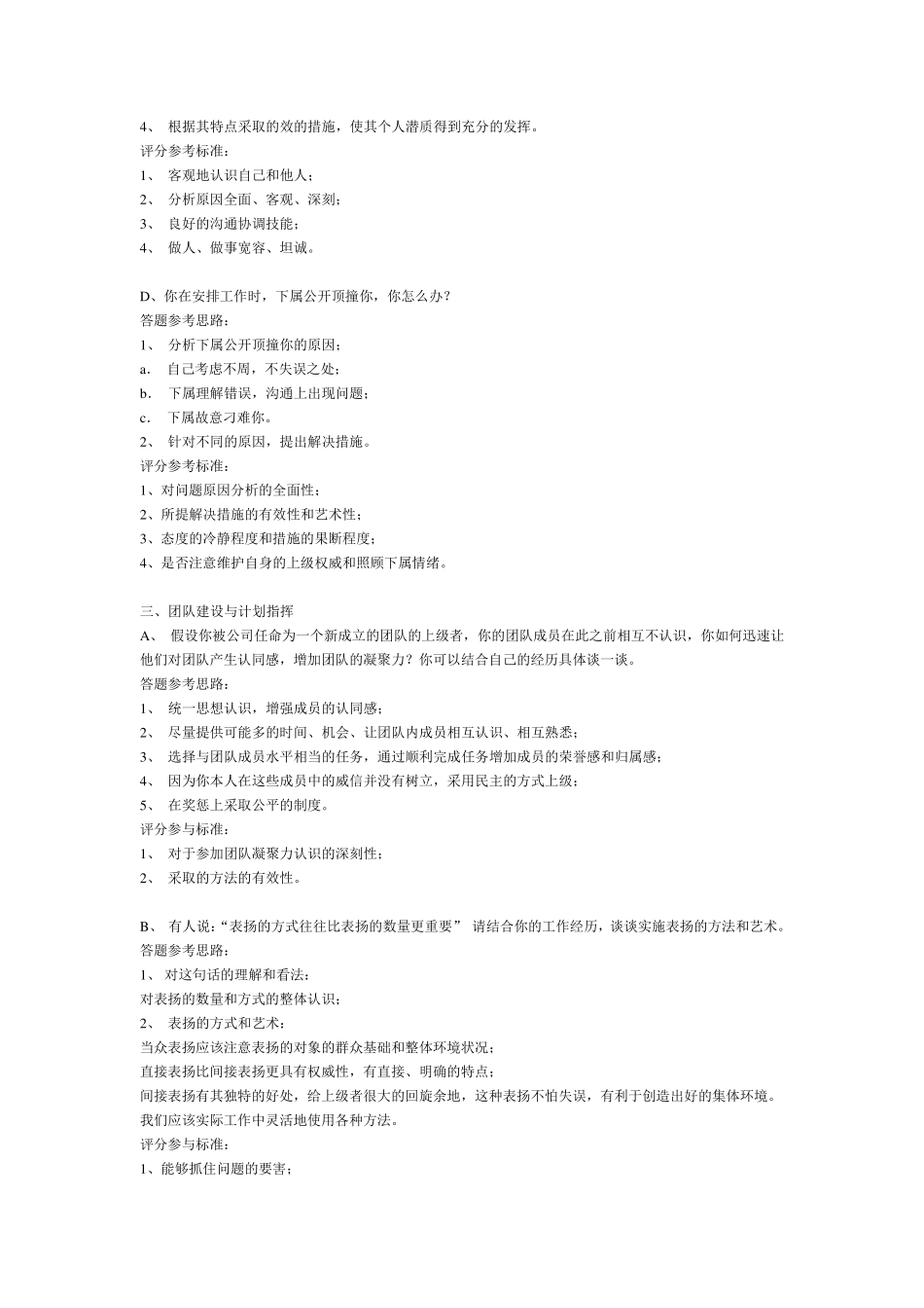 结构化面试提问实例分析_第3页