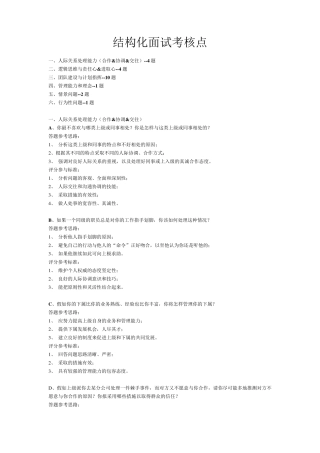 结构化面试提问实例分析