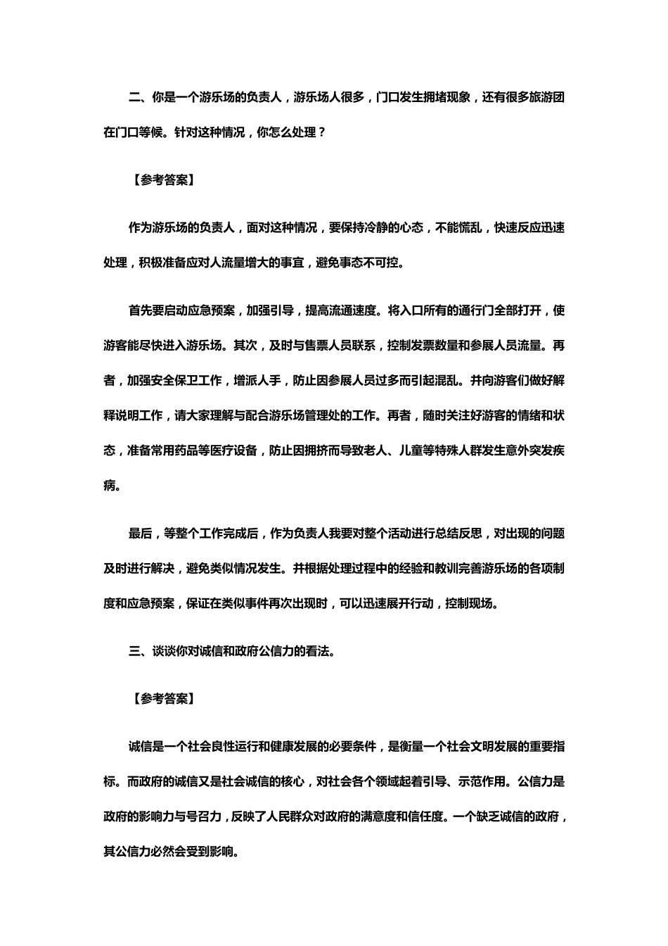 结构化面试模拟题_第2页