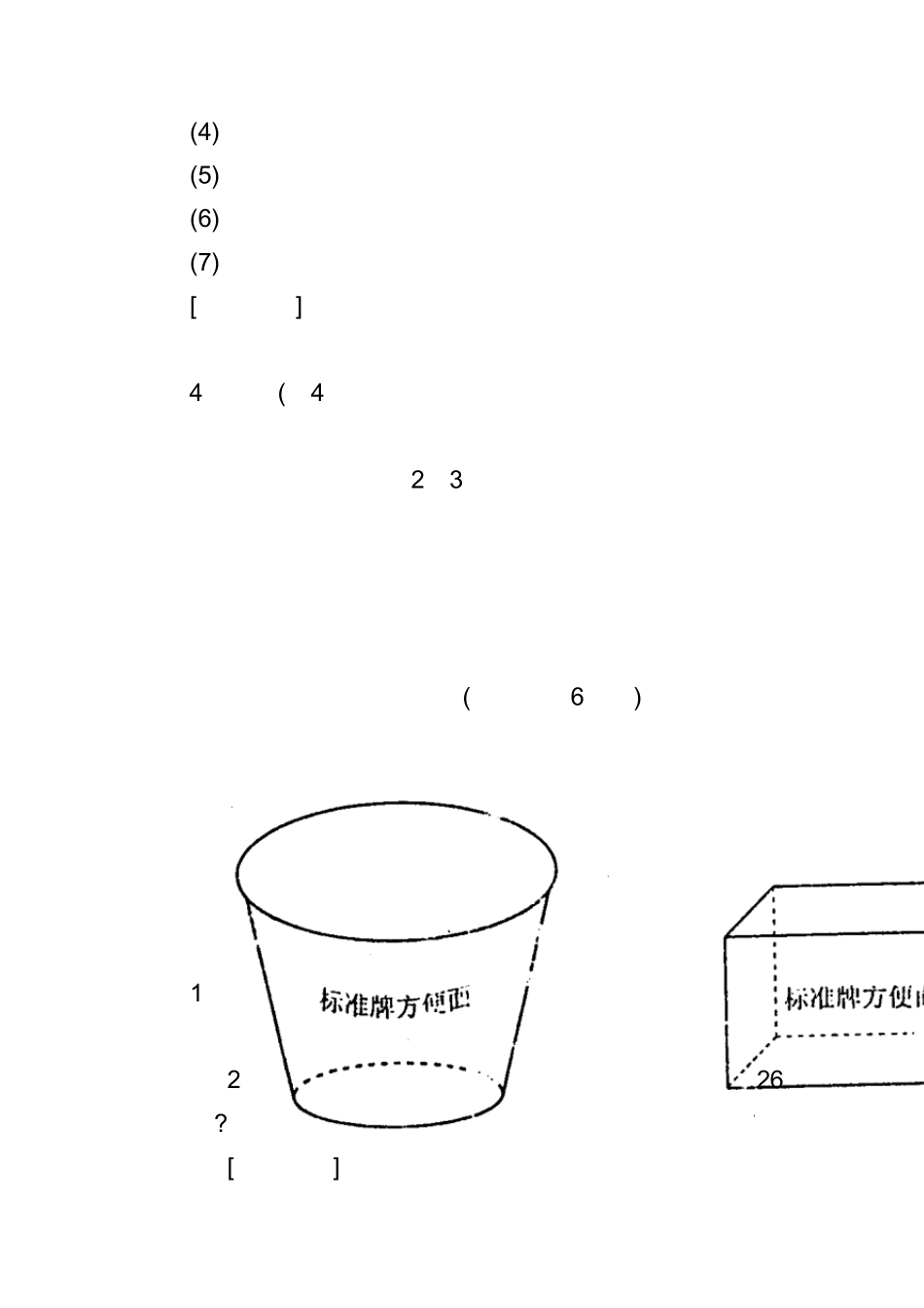 结构化面试真题加答案1_第2页