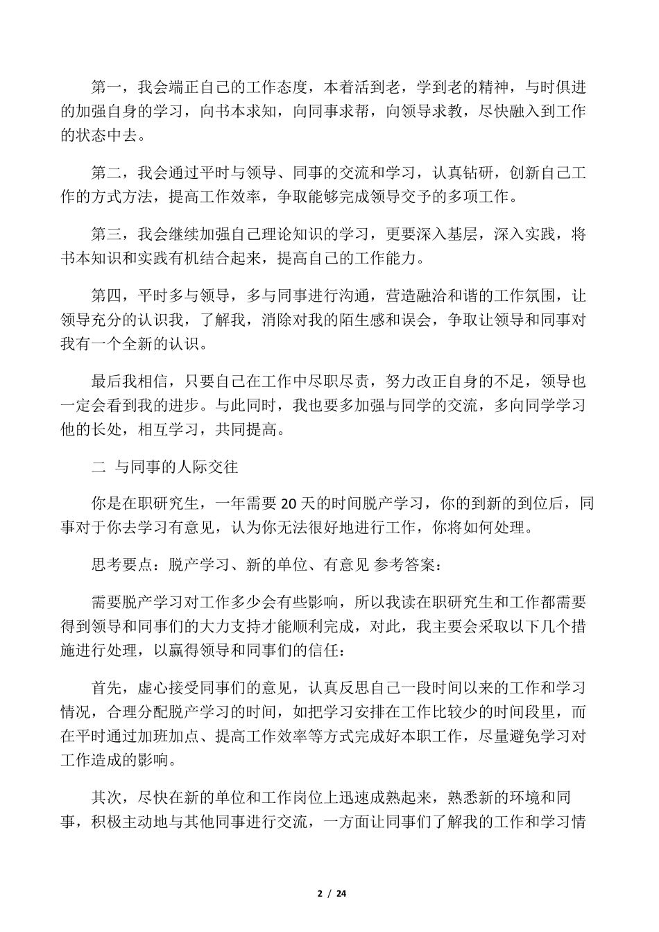 结构化面试真题及参考答案_第2页