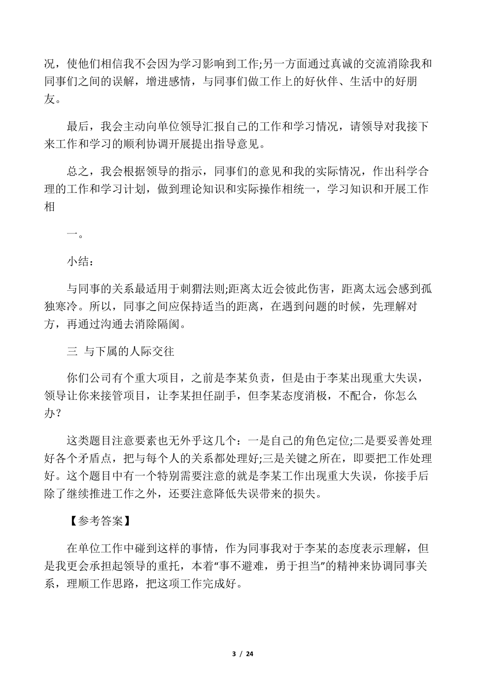 结构化面试真题及参考答案_第3页