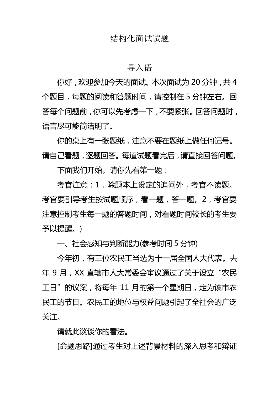 结构化面试真题加答案2_第1页