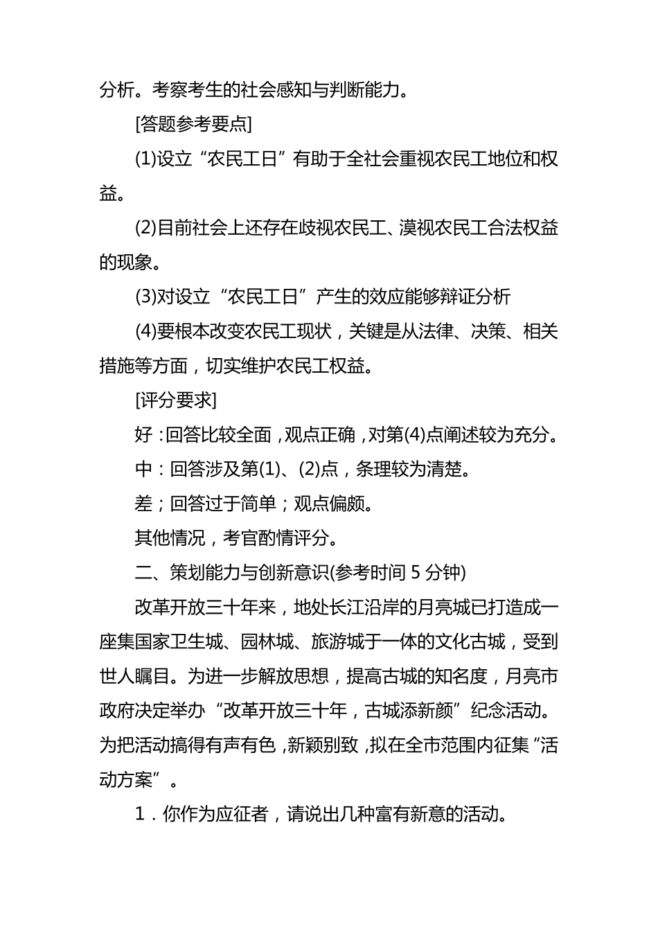 结构化面试真题加答案2_第2页