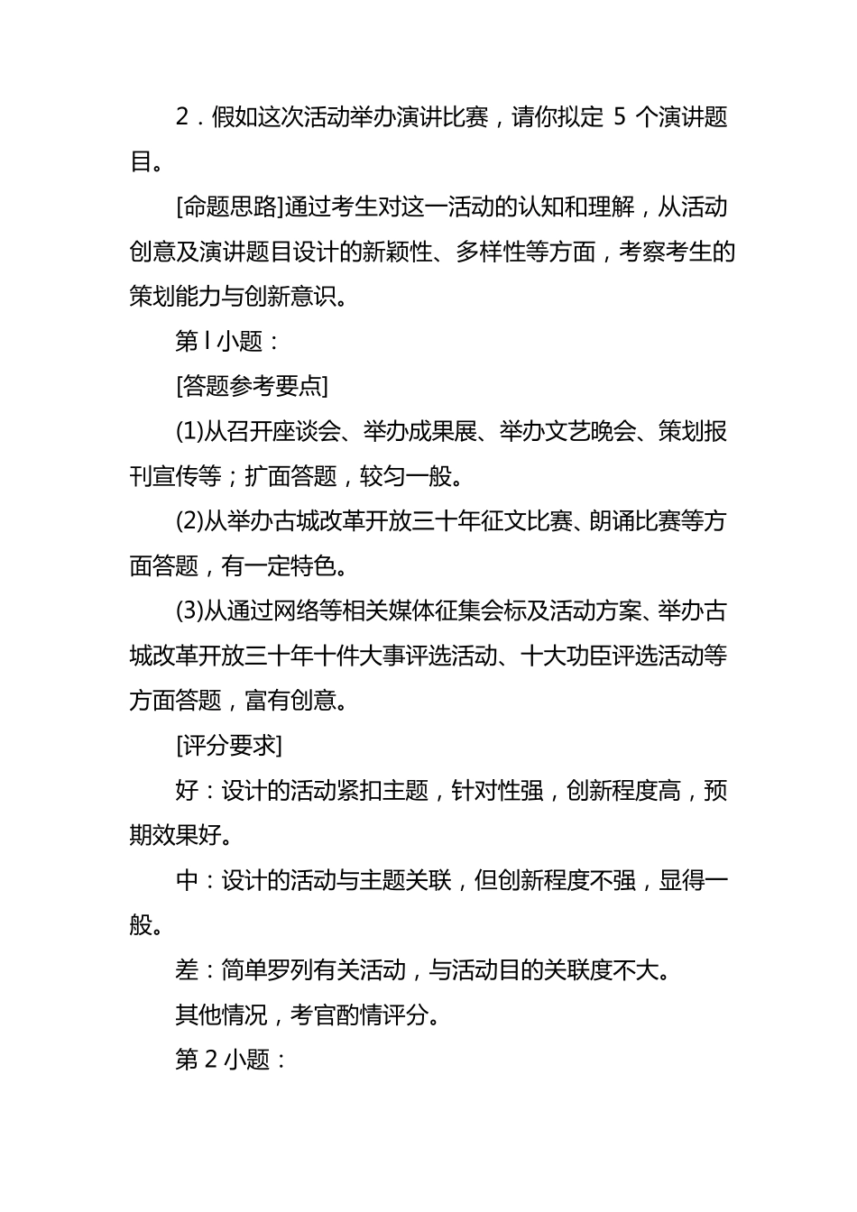 结构化面试真题加答案2_第3页