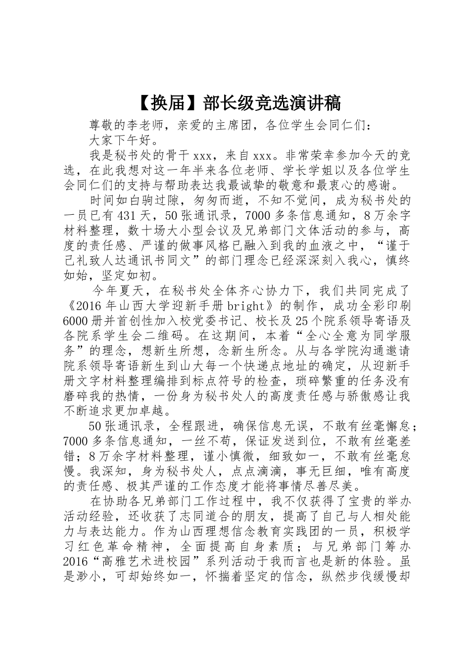 【换届】部长级竞选演讲稿_第1页