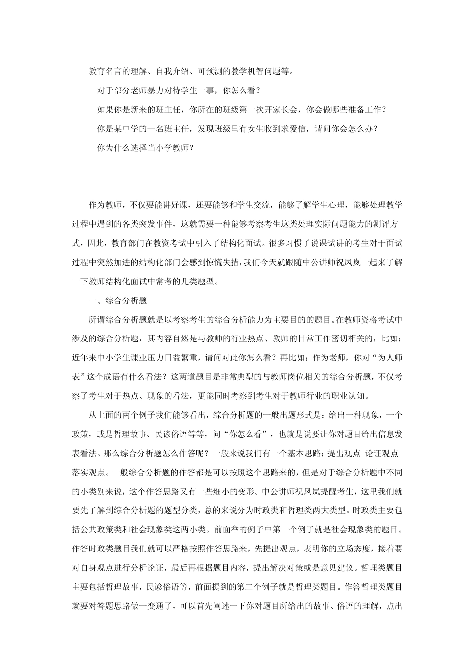 结构化面试答题_第1页