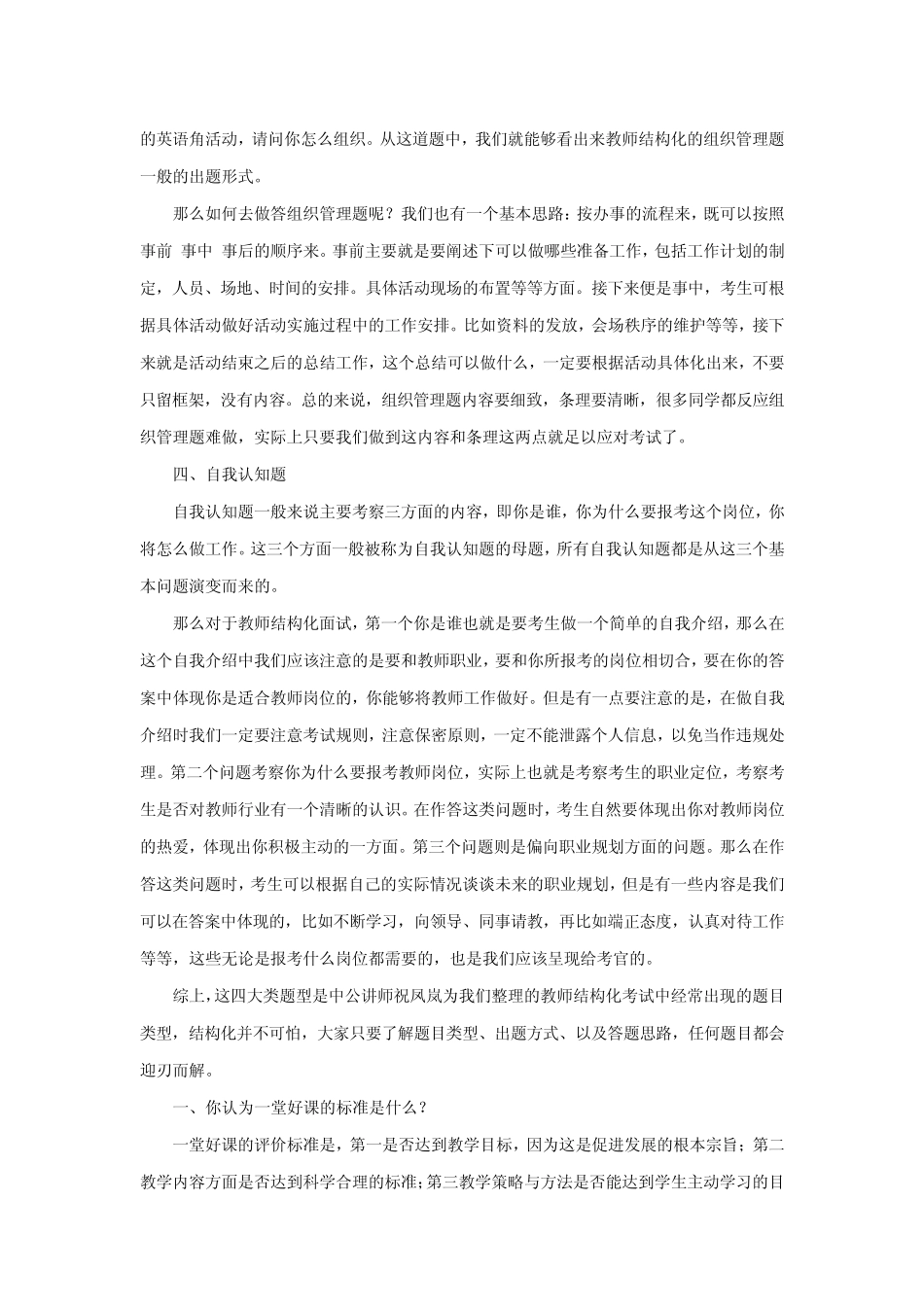 结构化面试答题_第3页