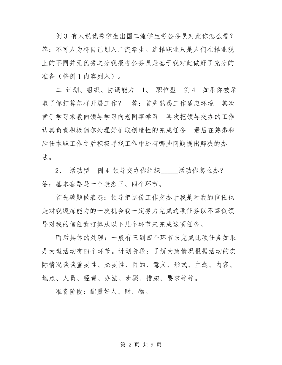 结构化面试答题套路90结构化面试题型及答题套路_第2页