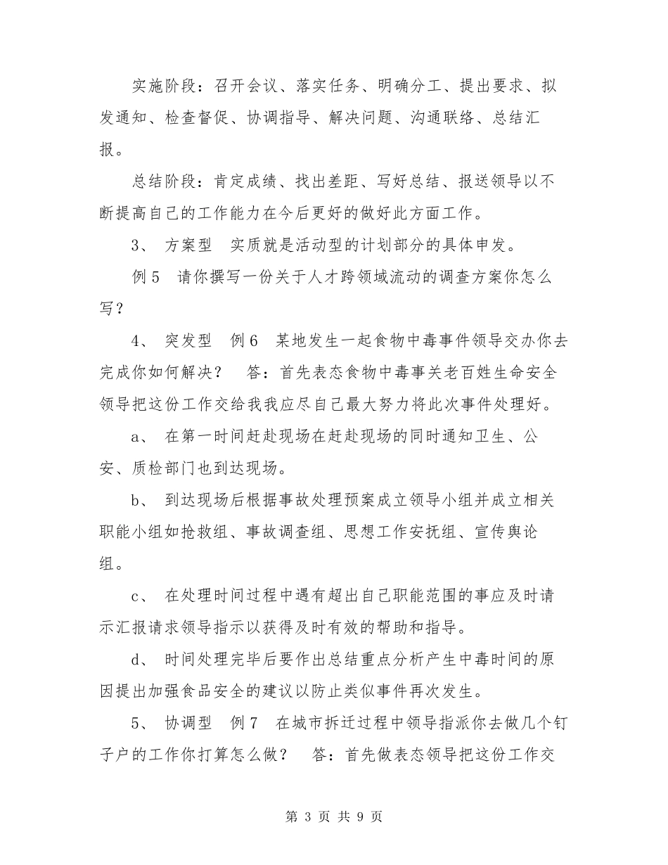 结构化面试答题套路90结构化面试题型及答题套路_第3页