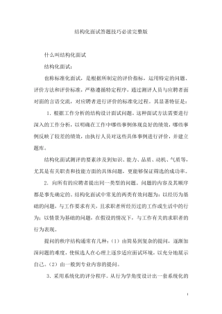 结构化面试答题技巧必读