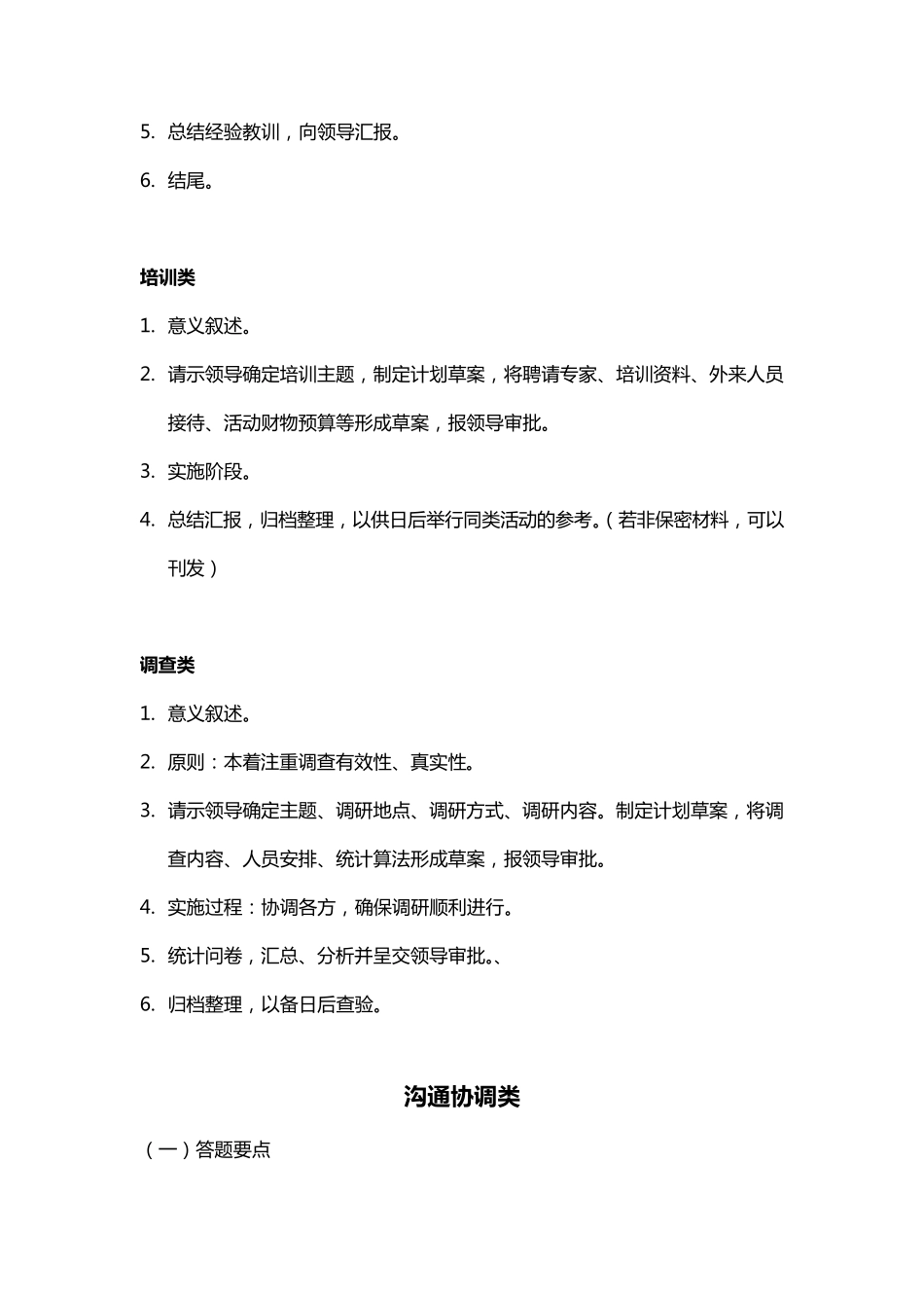 结构化面试类型总结及答题套路_第2页