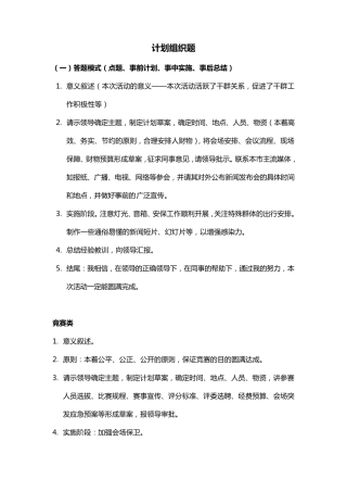 结构化面试类型总结及答题套路