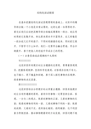 结构化面试精要