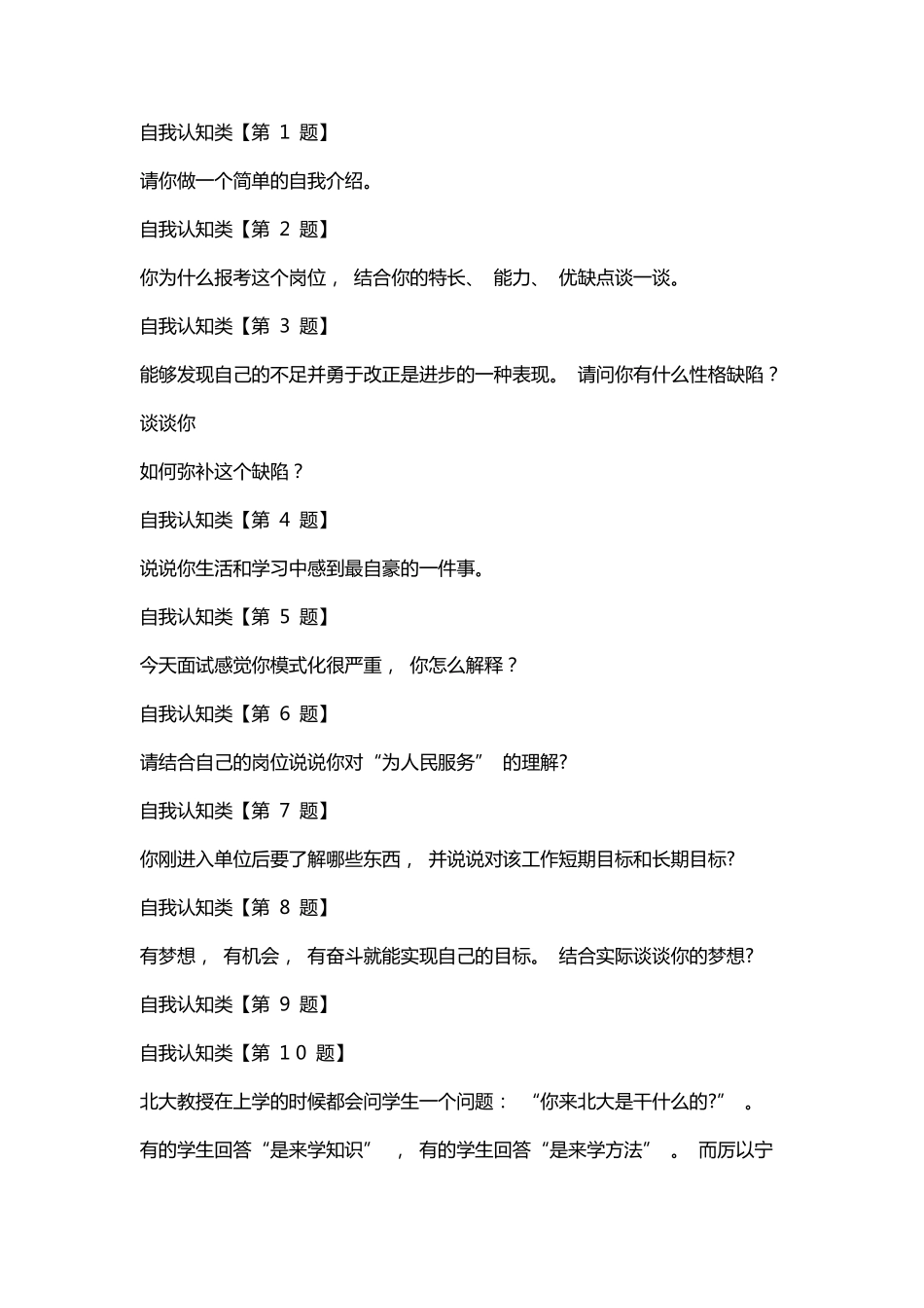 结构化面试经典100题面试综合分析100题_第2页