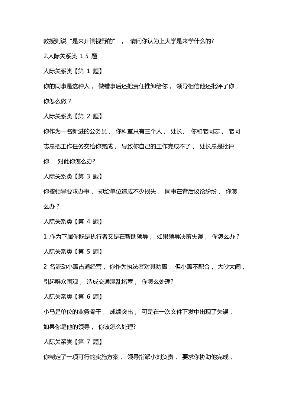 结构化面试经典100题面试综合分析100题_第3页