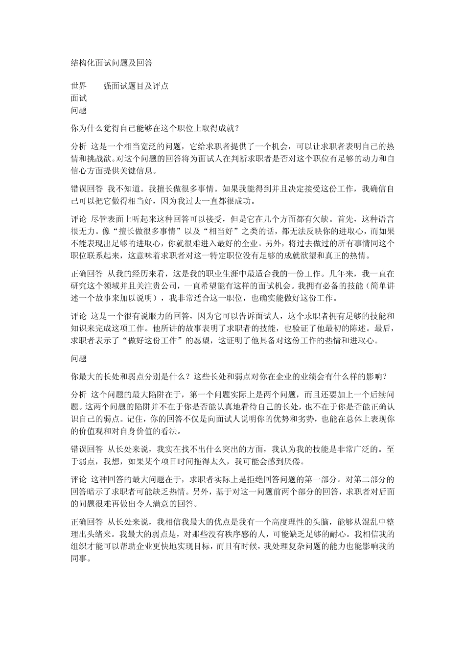 结构化面试问题及回答_第1页