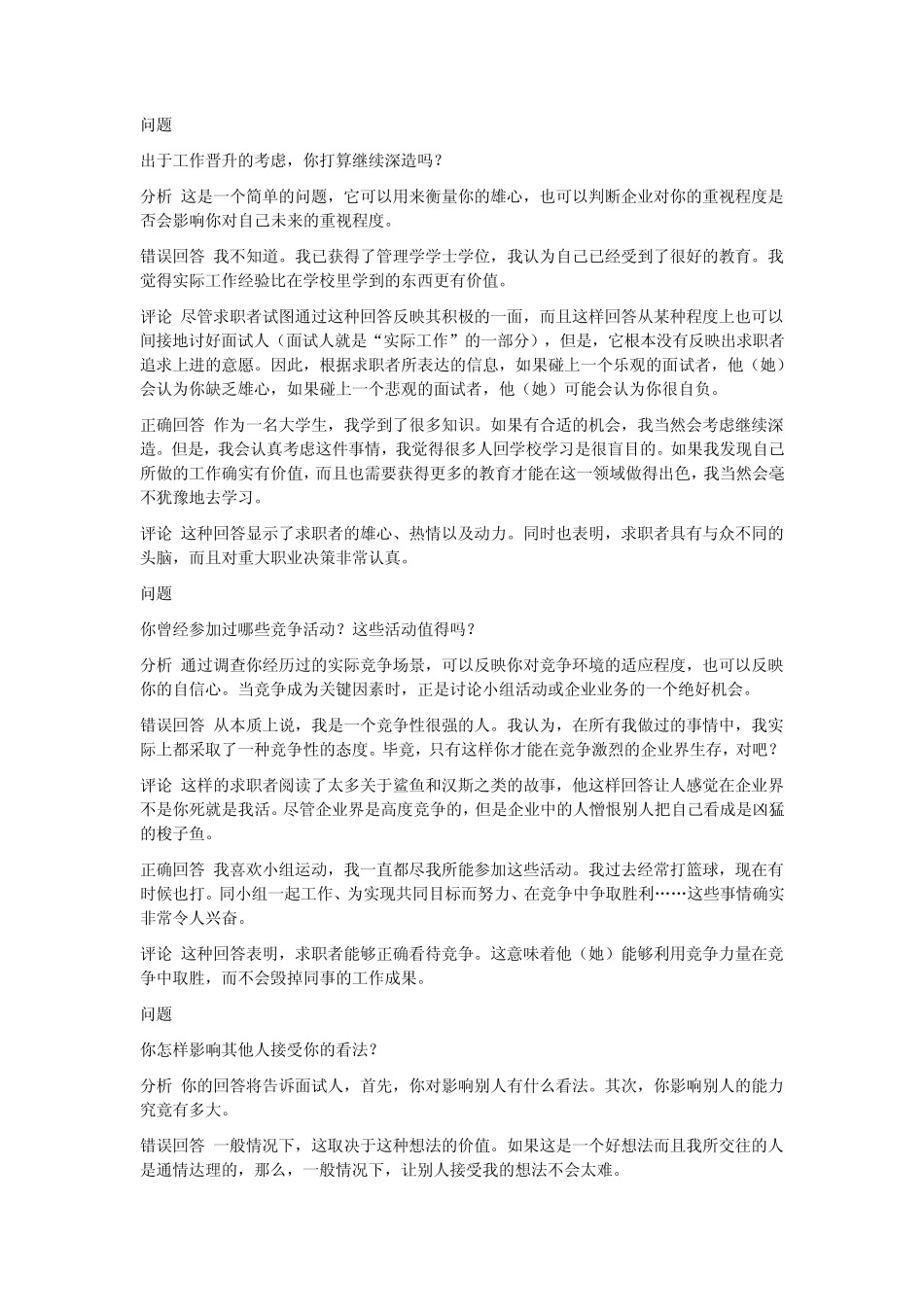 结构化面试问题及回答_第3页