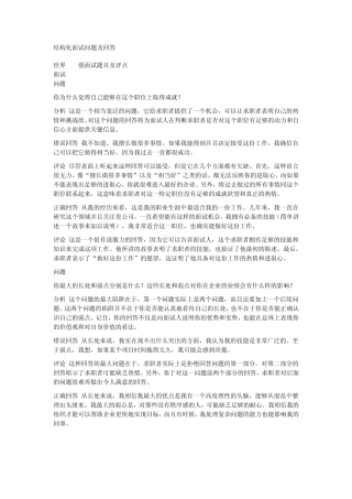 结构化面试问题及回答