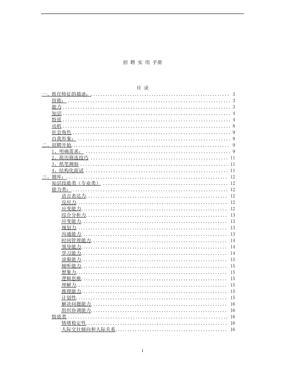结构化面试题库——经典_第1页