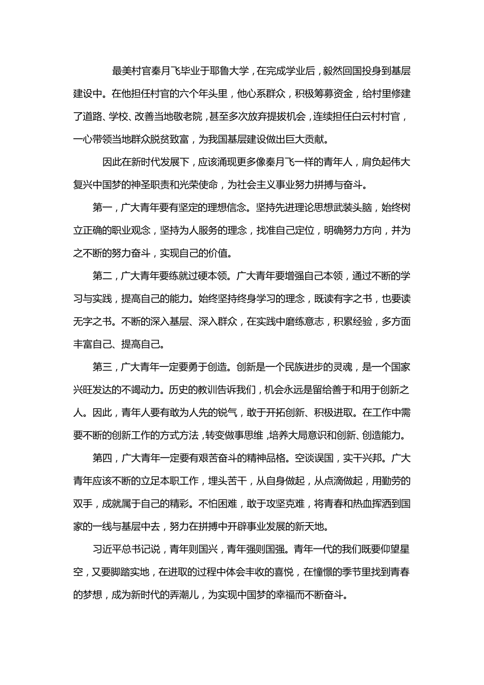 结构化面试题目及答案_第3页