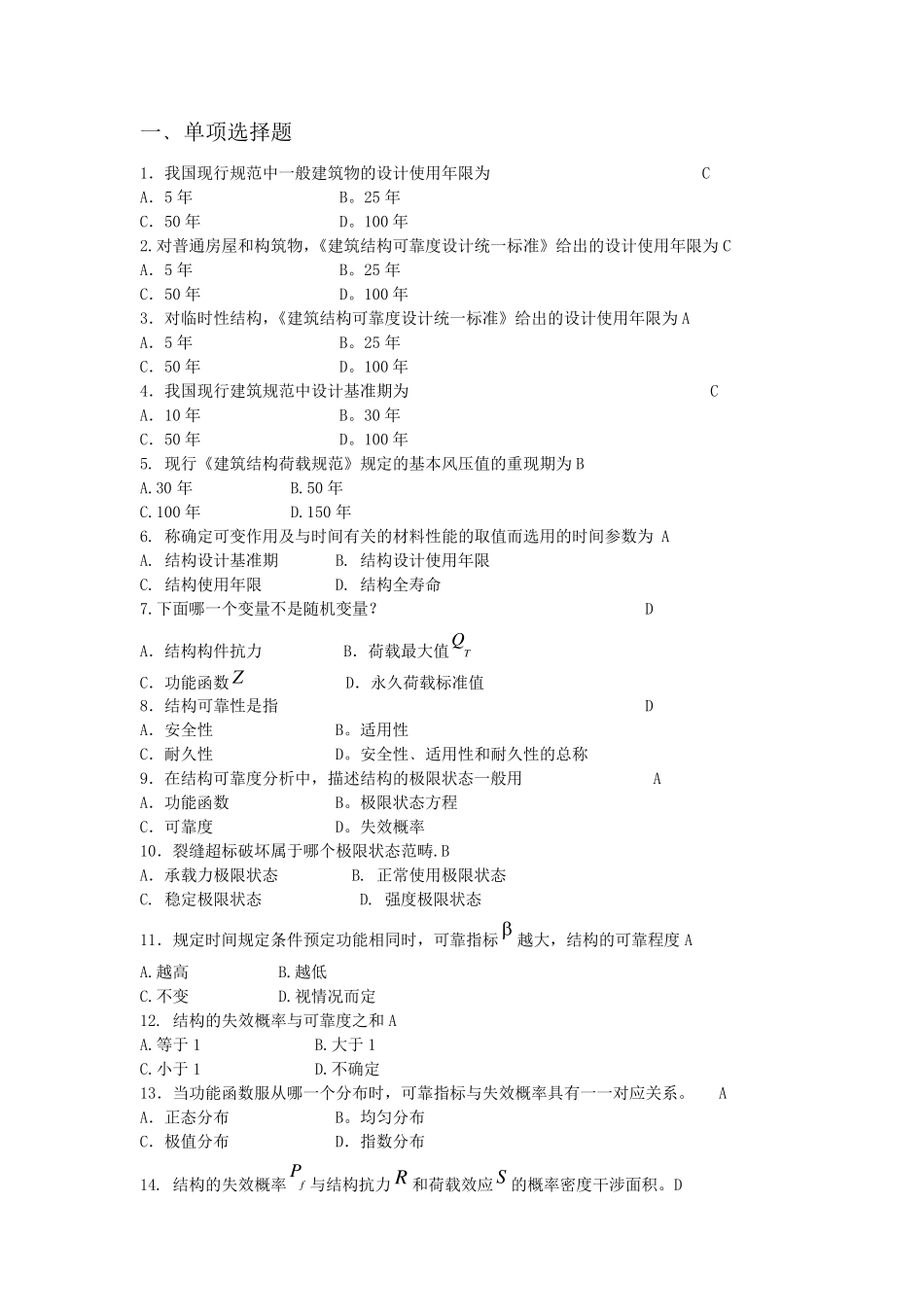 结构可靠性复习题及答案_第1页