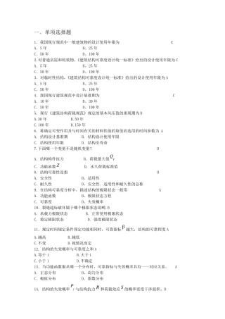 结构可靠性复习题及答案